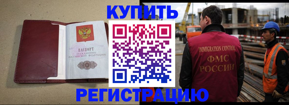 прописка штамп в Татарске