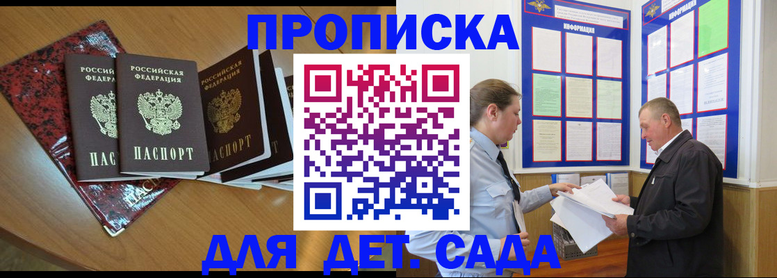 временная регистрация для школы в Татарске