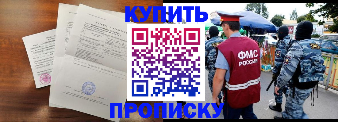 прописка гарантия в Татарске